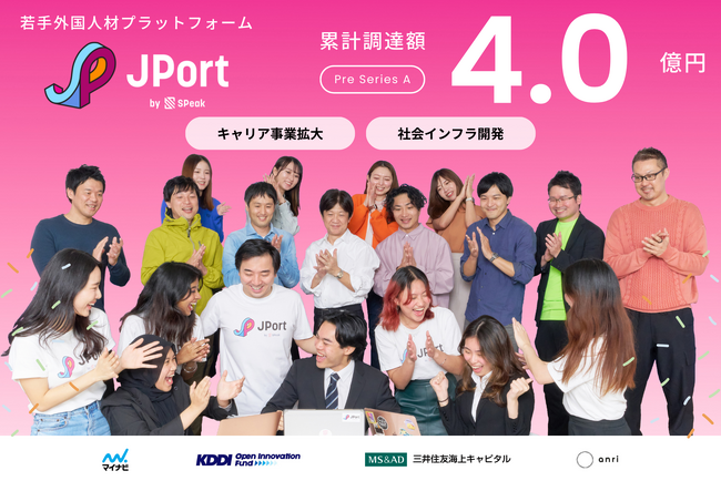 若手外国人材キャリアプラットフォーム「JPort」提供のSPeak、累計4.0億円資金調達