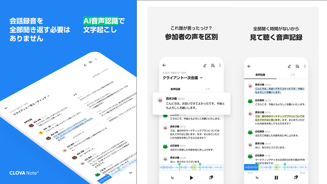 音声記録管理サービス「CLOVA Note β」新機能提供開始。高精度AI技術により、話者の言い淀みを自動で判別・除去。より自然でクリアなテキスト変換が可能に。
