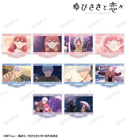 TVアニメ『ゆびさきと恋々』のトレーディング場面写アクリルスタンド、トレーディング場面写缶バッジなどの受注を開始！！アニメ・漫画のオリジナルグッズを販売する「AMNIBUS」にて