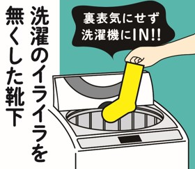 『FUN by FUKUSKE』より、「洗濯のイライラを無くした靴下」が新登場
