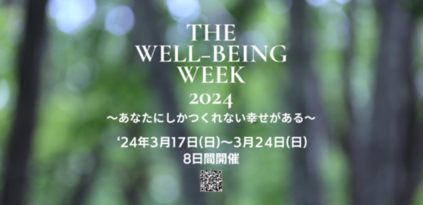2024年3月23日（土）「THE WELL-BEING WEEK 2024」基調講演にて、VUEVO（ビューボ）による情報保障と体験会を実施します。