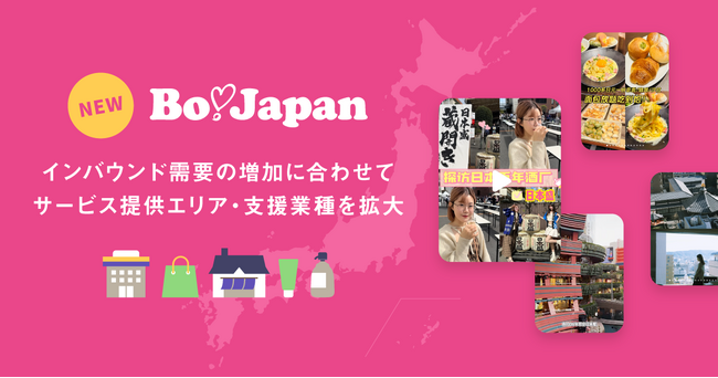 日本最大級の在日中国人コミュニティ「BoJapan」がインバウンド需要の増加に合わせてサービス提供エリア、支援業種を拡大