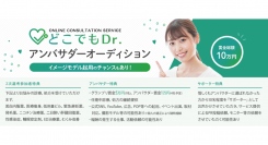 《エントリー受付開始》イメージモデル起用のチャンスあり！オンライン診療「どこでもDr.」アンバサダーオーディションを開催！