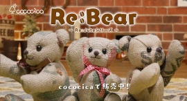 プラスチックの総合メーカーが作ったアップサイクル製品「Re:Bear（リベア）」が完成！今年1月より自社ECサイトで販売開始！