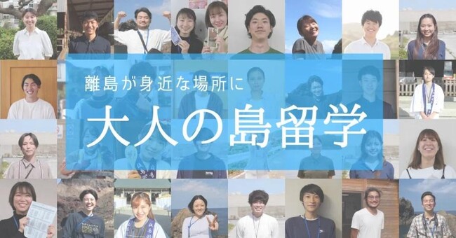 【島根県隠岐諸島】若者100名が離島へ！「大人の島留学出発式 2024」を開催