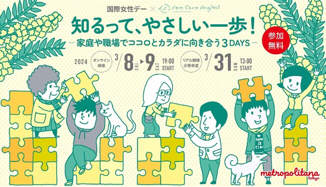 「国際女性デー」　３月はイベント満載　産婦人科医の高尾美穂さん、美容家の神崎恵さんら登場
