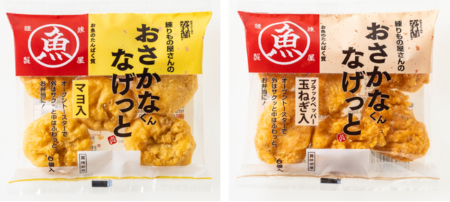 パクパク食べられる！練りもの屋さんの『おさかなくんなげっと』新発売