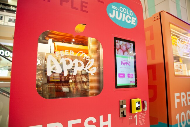 フレッシュな「まるごと搾りアップルジュース」がたのしめる自動販売機「Feed ME Apple」の本格展開を開始！