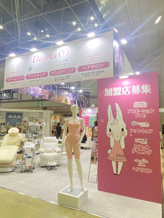 第41回フランチャイズ・ショー2024にプロポーションづくりのダイアナが出展。フランチャイズ加盟店を募集！
