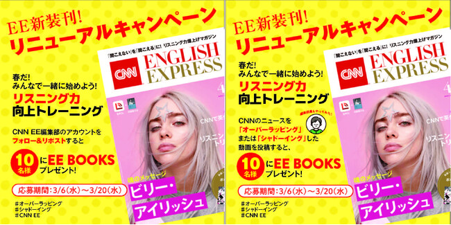 装いも新たになった月刊英語学習誌「CNN ENGLISH EXPRESS」4月号が本日発売！ リニューアルを記念して、公式X・Instagramにてキャンペーンを実施します。