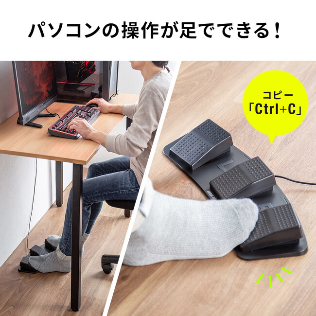 足でパソコンを操作！好きなキーを割り当てできるUSBフットペダルを発売