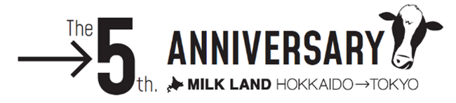 北海道の酪農家による北海道産牛乳・乳製品のアンテナショップ『MILKLAND HOKKAIDO → TOKYO』5周年スペシャル企画を実施