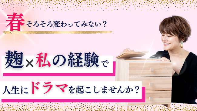 自分が主役の人生を考える！麹Style株式会社が第17回朝活セミナーを開催