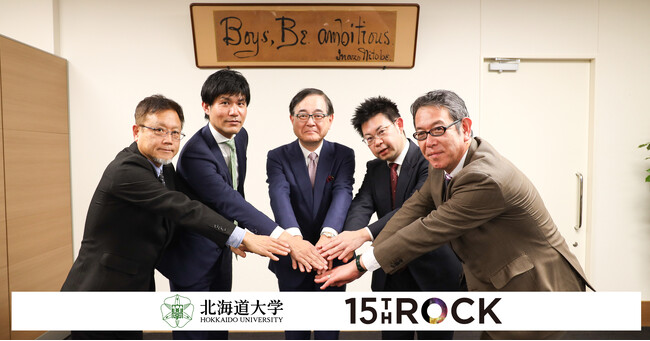 北海道大学と15th Rockが大学発ファンド「北大Green Frontier Fund」を今春に設立
