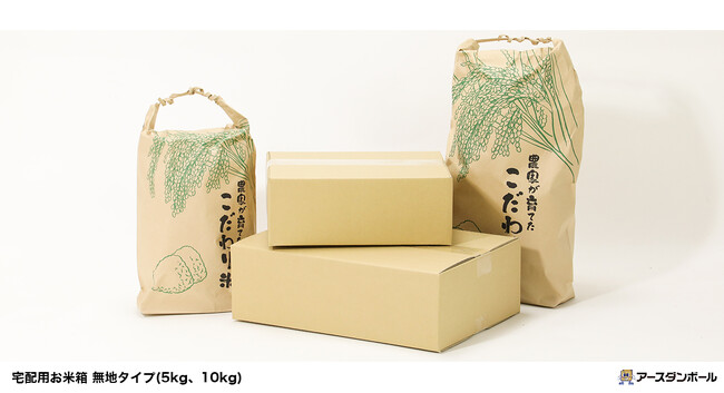 お米用のダンボール箱が新登場！5kg・10kgの米袋が収まる2種類のラインナップを追加