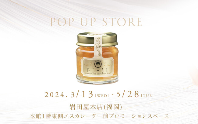 ツバメの巣ゼリーの「BI-SU」が福岡・岩田屋本店にてポップアップ開催！