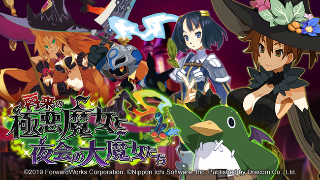 『魔界戦記ディスガイアRPG ～最凶魔王決定戦！～』魔女と百騎兵コラボ第2弾 MAPイベント「再来の極悪魔女と夜会の大魔女たち」が開催決定！