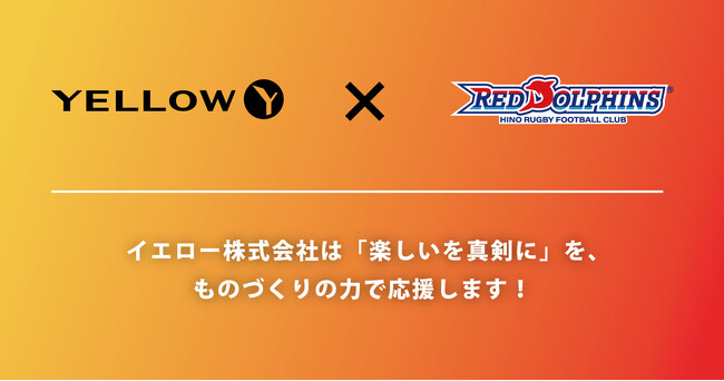 東京都日野市のラグビーチーム『日野レッドドルフィンズ』への協賛が決定！