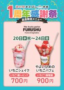 1周年記念限定メニュー(1) 1周年記念限定メニュー(1)