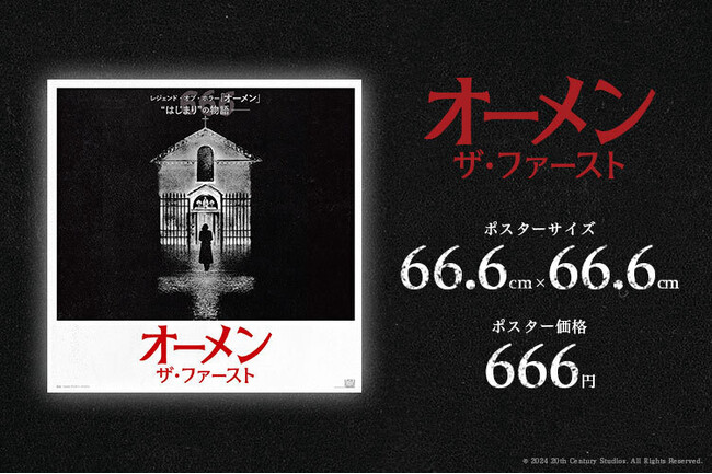 レジェンド・オブ・ホラーの知られざる前日譚『オーメン：ザ・ファースト』66.6cm×66.6cmの“悪魔のムビチケ”が数量限定販売決定！！