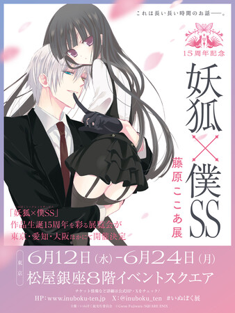 いぬぼく展 開催決定！