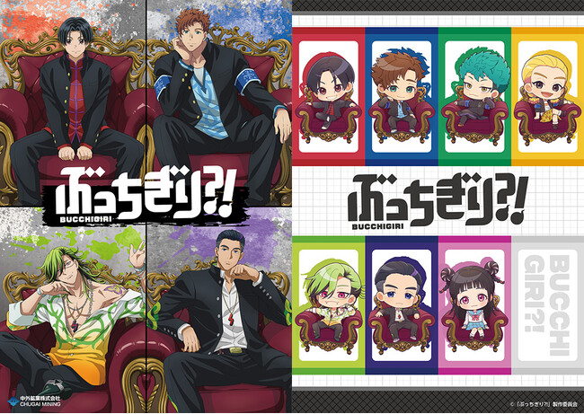 TVアニメ『ぶっちぎり?!』より、豪華な椅子に座った荒仁たちの描き下ろしイラストを使用した新作グッズが「AnimeJapan 2024」で登場！中外鉱業ブースにて販売決定！
