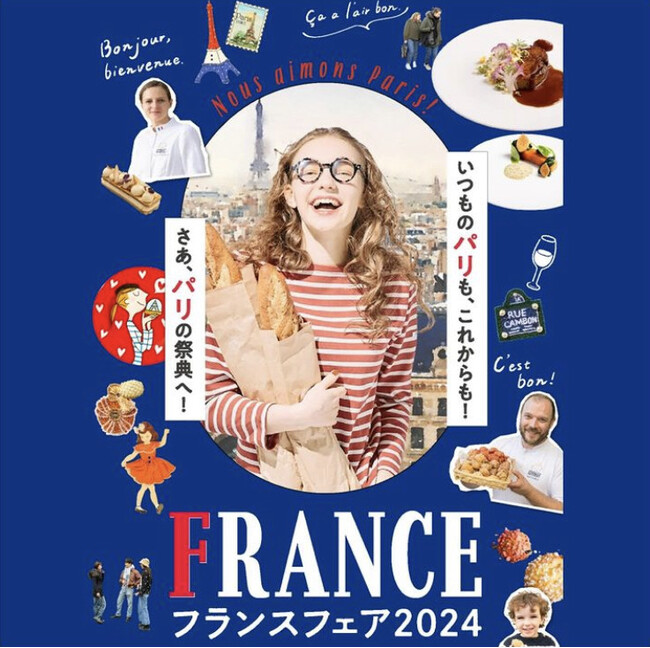 2024年注目のパリ！素敵があふれるパリを特集！阪急うめだ本店「フランスフェア2024」