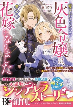 女性向け異世界小説・ベリーズファンタジーの新刊3冊、3月5日(火)発売!