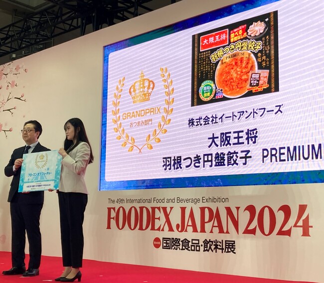 10周年を祝したプレミアムな餃子「大阪王将　羽根つき円盤餃子 PREMIUM」がFOODEXフローズンオブフューチャーでグランプリを受賞