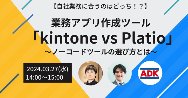 ノーコードの業務アプリ開発に関するお悩みや疑問を解決するセミナーを開催【3月27日】