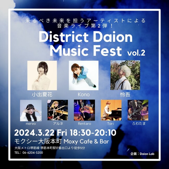 【モクシー大阪本町】大阪音楽大学とのコラボ音楽イベント「District Daion Music Fest vol.2」3月22日（金）開催決定！