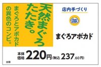 お店で炊いたご飯でつくるおにぎり！！　まぐろとアボカドの異色のコンビ　「手づくりおにぎり　まぐろアボカド」３月８日（金）新発売　「九州の味！かしわめしと対象の単品惣菜同時購入で１セットにつき　本体価格から２０円引セール！！」３月８日（金）～３月１４日（木）