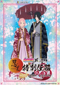 毎日の任務、お疲れ様！春休みは、あなたの故郷（ふるさと）に“里帰り” 『春の里帰り祭 忍里からの招待状』「～参の巻～ “ラストチャンス”大復活した特別任務をコンプリートせよ！」が3月30日より開始