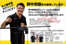 野中さん推奨 野中さん推奨