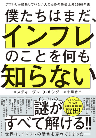 50年ぶりのインフレ到来？ お金の価値が減り続ける時代の必読書『僕たちはまだ、インフレのことを何も知らない』3/6発売
