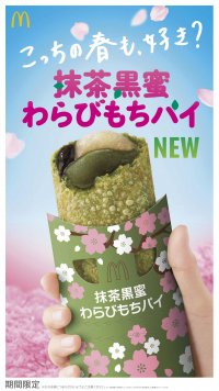 パイ史上初の抹茶味＆初の3層の味わいのホットパイが登場！ 