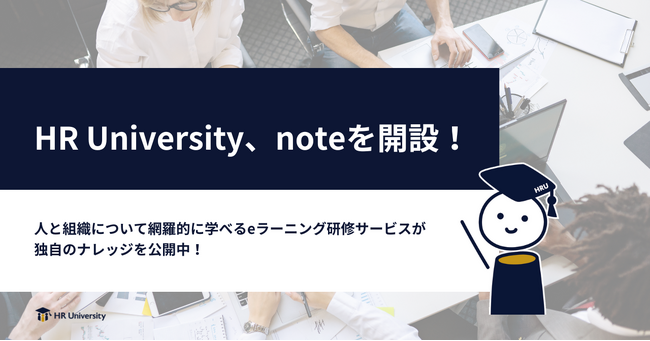 HR University note公式アカウントを開設