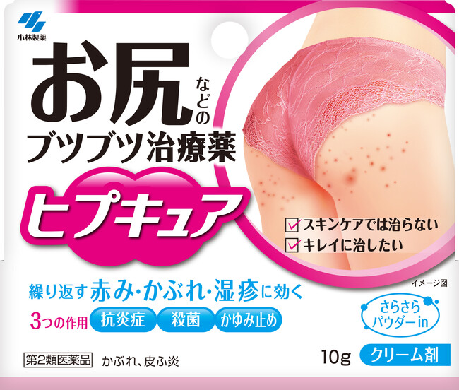 日本初※の独自処方で原因・症状にWアプローチ。悩めるお尻のブツブツを治す「ヒプキュア」新登場