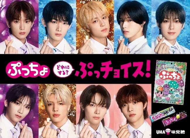 &TEAMがUHA味覚糖「ぷっちょ」のテレビ新CMに登場！9人のメンバーが推しの味を“ぷっチョイス”2024年3月13日(水)より全国で放映開始