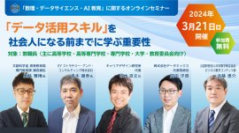 「数理・データサイエンス・AI教育」に関するオンラインセミナー メインビジュアル 「数理・データサイエンス・AI教育」に関するオンラインセミナー メインビジュアル