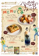 コラボメニュー コラボメニュー