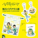 コラボイラストの数量限定グッズ コラボイラストの数量限定グッズ