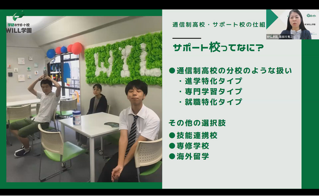 【小学生・中学生の保護者の方推奨！】学研のフリースクール・サポート校WILL学園が「中等部オンライン学園説明会」を、3月21日（木）・3月23日（土）にオンラインにて開催！
