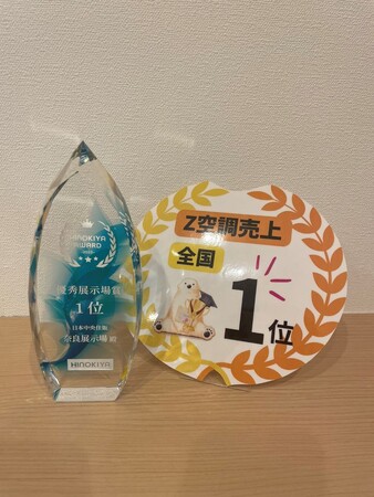 桧家住宅奈良展示場、「ヒノキヤアワード2023」にて「Z空調」採用棟数全国第1位を獲得