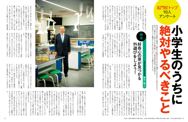 【3/19無料オンラインセミナー】「小学生のうちにやっておきたいこと＆2024年中学入試振り返り」【開成・豊島岡校長先生対談】