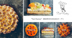 東京・中目黒で連日100名超の行列を作る店舗の新業態！タルト専門店が静岡・富士市にオープン！