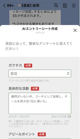 革新的なキャリアサポートの未来へ―「AI就活サポたくん」が株式会社遊楽のLINEアカウントに正式導入