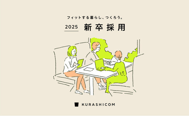 クラシコム「社員の8割が元顧客」実現する採用ノウハウ活かし新卒採用を本格化。25年卒・新卒採用募集開始に合わせ、ポッドキャスト番組「新卒採用ラジオ」公開。