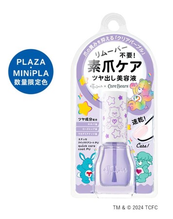 200万個*突破のネイル美容液 クイックケアコート、さらに透明感がでるパープルカラーがケアベア(TM)デザインで登場
