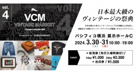 日本最大級のヴィンテージの祭典 『VCM VINTAGE MARKET Vol.4 』3/30(土)-31(日)パシフィコ横浜にて開催! 日本最大級のヴィンテージの祭典 『VCM VINTAGE MARKET Vol.4 』3/30(土)-31(日)パシフィコ横浜にて開催!